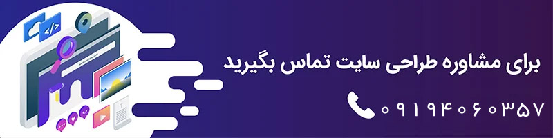طراحی سایت
